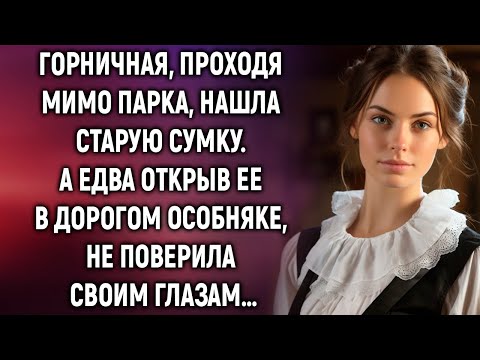 Горничная, проходя мимо парка, нашла старую сумку. А едва открыв ее…