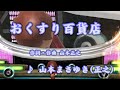 【ネタ曲】おくすり百貨店 / 山本まさゆき // 歌ってみた(伴奏原曲キー)カラオケ