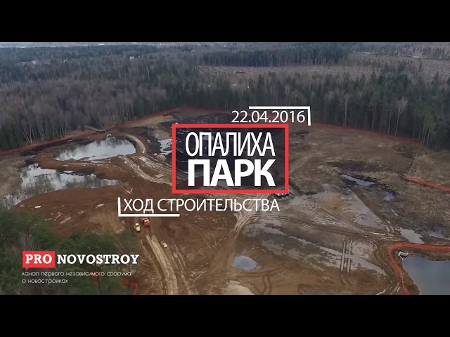 Облет ЖК "Опалиха Парк" от 22.04.2016