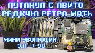 видео: Настоящая эволюция Windows на реальном железе | Дешево купил большую коробку с компьютерным железом! картинка: Настоящая эволюция Windows на реальном железе | Дешево купил большую коробку с компьютерным железом!