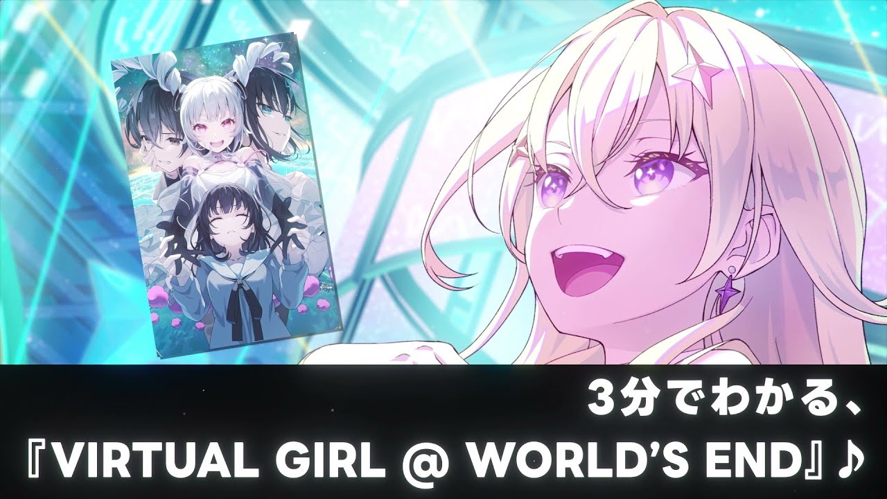 Learn in 3 minutes!] VIRTUAL GIRL @ WORLD'S END (Vachaga) - YouTube