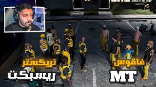 عصابة صفراء جديدة في المدينة l عودة شخصية قديمة في التريكستر GTA5