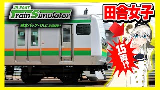 JR公式ゲームで田舎女子を驚かせる動画【JR EAST Train Simulator】 screenshot 1