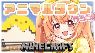 𓊆 Minecraft ┊ にじ鯖 𓊇 朝活マイクラ☀️アニマルタウン計画！！ 𓊆 雲母たまこ ┊ にじさんじ 𓊇