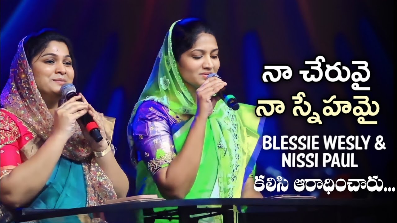       Naa Cheruvai  Sis Blessie Wesly  Nissi Paul  Telugu Christian Latest Song