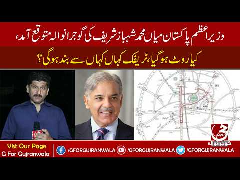 Shehbaz Sharif’s Expected Gujranwala Visit | Which Routes Will Be Blocked? Traffic Plan Details