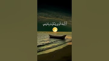 Rest your heart a little (سورة الماعون)