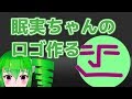 【定期配信】NCL:D「眠実ちゃんのロゴ作る」【Vtuber】