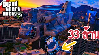ขับเครื่องบิน ขนรถซุปเปอร์คา 33 ล้าน!! เอาชีวิตรอดใน GTA V ตอนที่ 92 screenshot 4