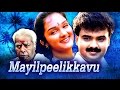 Mayilpeelikkavu | Full Malayalam Movie | Kunchacko Boban, Thilakan, Jagathi Sreekumar