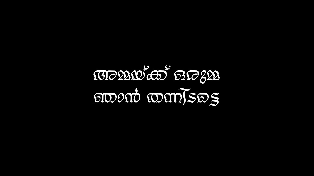 Ammaykkorumma njan thannidatte lyrics  tamilstatus  trending  whatsappstatus  new  lyrics