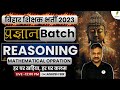 Pragyan Batch | Bihar Teaching New Reasoning Batch | MATHEMATICAL OPRATION | By Ashish  Sir🔥🔥
