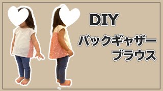 バックギャザーブラウスの作り方　How to make back gather blouse for kids