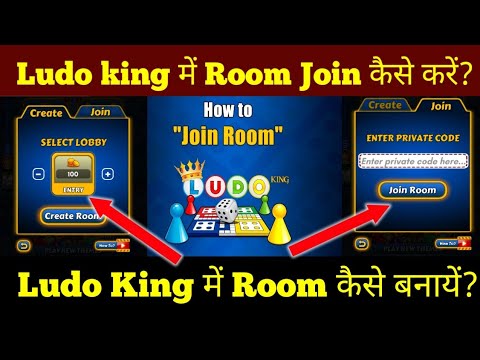 How to Play Ludo King with Friend Online & Join Room-Create your Own Room  Code for Play with Friend 