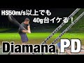 Diamana PD試打 HS50m/s~ Ryo編 DFと打ち比べ