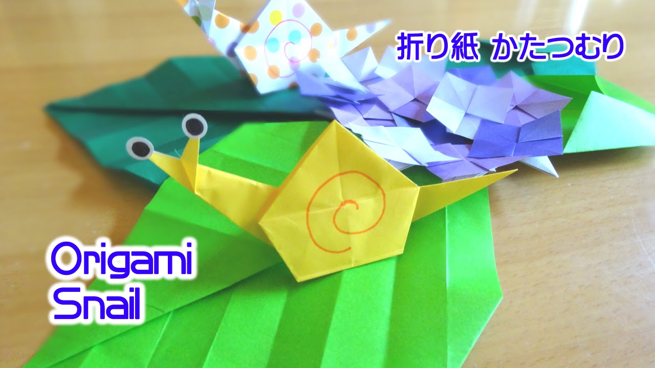 Origami Snail 折り紙 かたつむり 折り方 作り方 Youtube