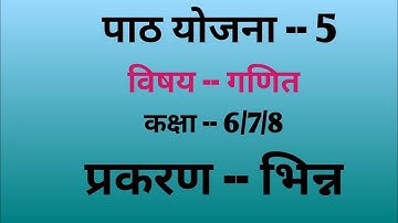 Math Lesson Plan Class 6 /7/8(Fraction)ll गणित पाठ योजना (भिन्न)ll B.ed/BTC/Deled// Best EducationX