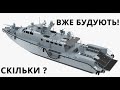 Україна. Катери Від США, Ракети Для України, Розвиток Армії, Крутий Автобус