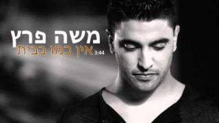 משה פרץ - אין כמו בבית chords