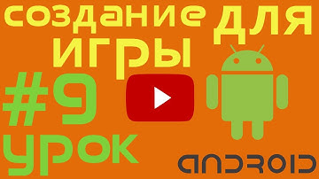 аndroid gamedev #9. Обработка ввода в Libgdx. Обработка событий ввода классами Stage и Actor