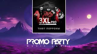 3XL PRO, Liana - Тают перроны [Музыкальный лейбл PROMOPARTY]