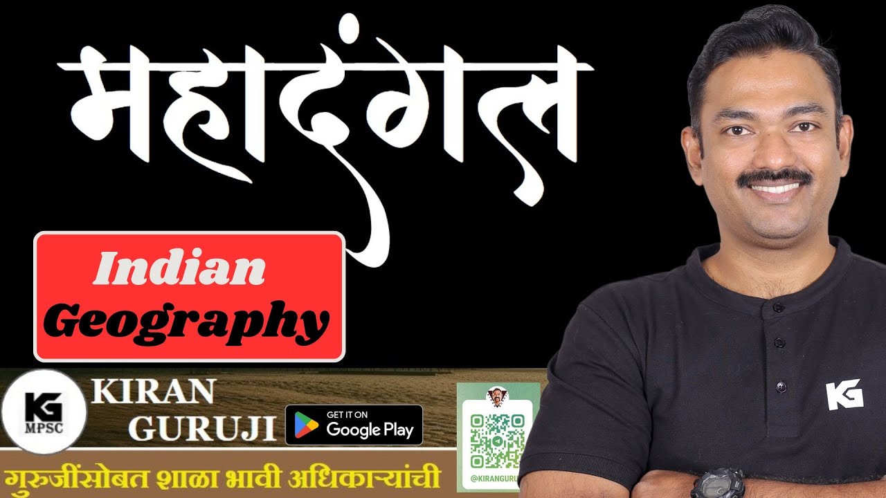 भारताच्या भूगोलाची संपूर्ण मॅरेथॉन | प्रश्न याच मॅरेथॉन मधून येणार | Combined | Kiran Guruji #mpsc