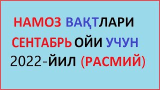 Sentabr Oyi Namoz Vaqti 2022 Yil O'zbekiston Намоз Вакти Сентябрь Ойи 2022 Йил Узбекистон Muallimi S