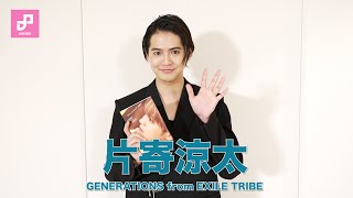 片寄涼太、初の著書「ラウンドトリップ 往復書簡」刊行！執筆の中で気付いたことや後輩からの感想は？