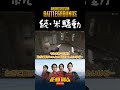 オススメメニューから米の話へ…【PUBG】
