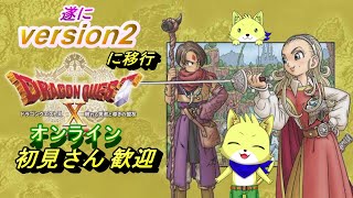 2024/04/27【ドラゴンクエスト10 オンライン】part25/ドラクエ10初心者！遂にバージョン2（レンダーシア）の地に突入！皆と冒険！？ネタバレ注意！初見さん歓迎！【チョヒロ/Vtuber】