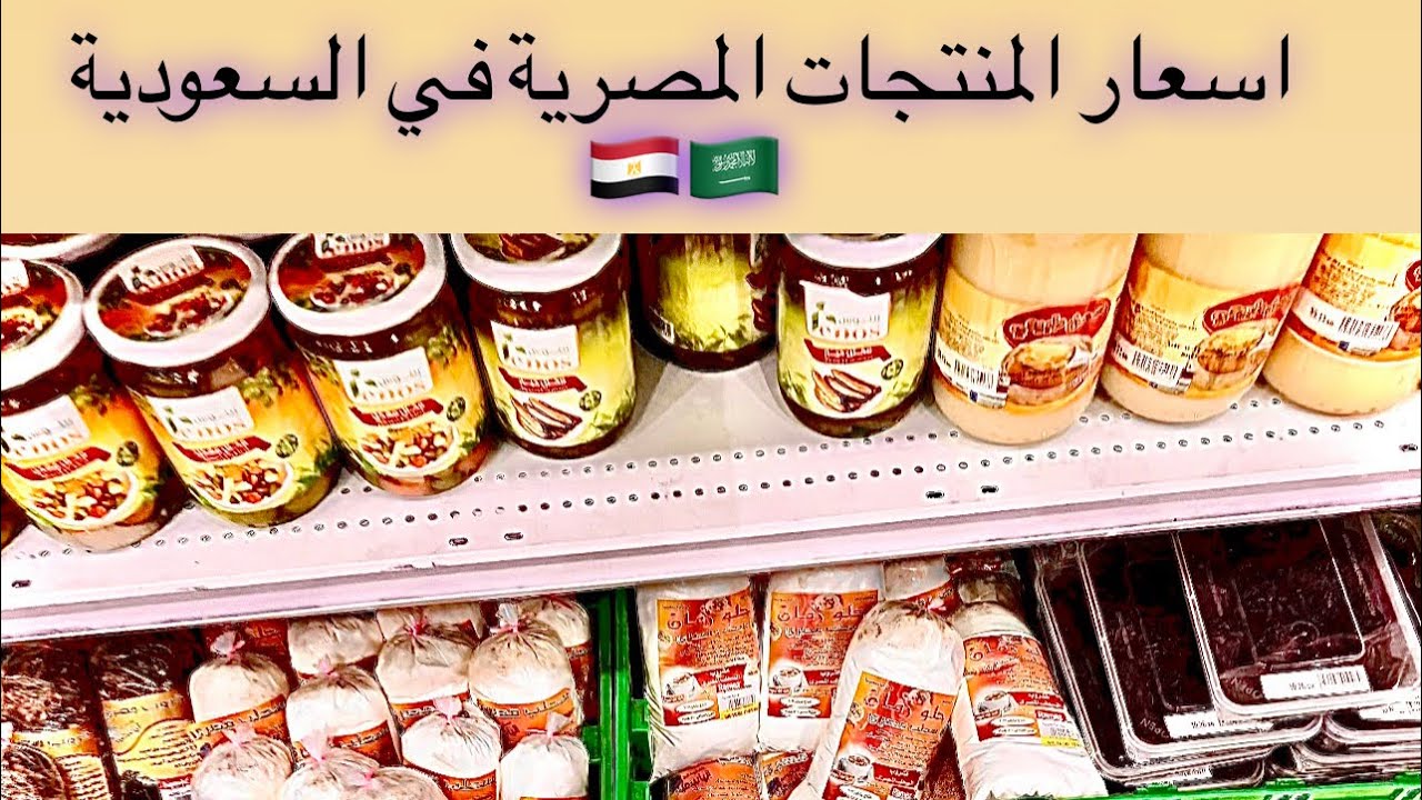 منتجات #noodles مصرية في سوبر ماركت #سعودي