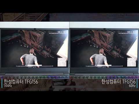 한성컴퓨터 게이밍 노트북 TFG156 - 144Hz vs 60Hz 주사율 비교 영상(배그)