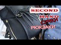 ОЧЕНЬ КРУТЫЕ СУМКИ СЕКОНД ХЕНД  КУПИТЬ СУМКУ SECOND HAND