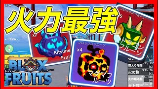 Verification] Fox Fruit is the strongest? Devil Fruit Damage