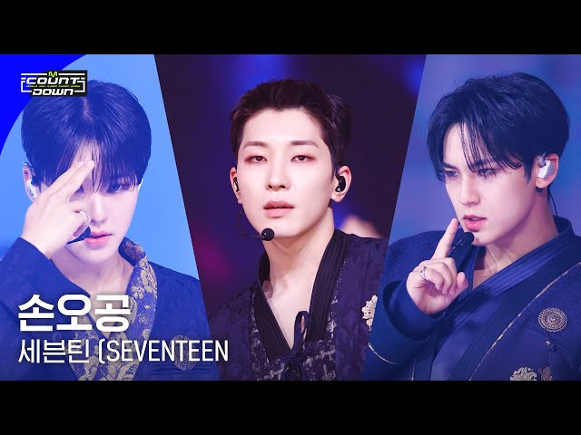 '최초 공개/4K' 세븐틴 (SEVENTEEN) - 손오공 #엠카운트다운 EP.794 | Mnet 230427 방송 class=