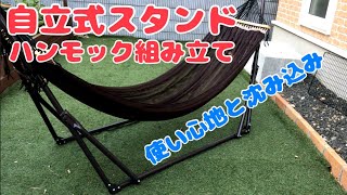 【キャンプ道具】自立式スタンドセットのハンモックを組み立ててみた