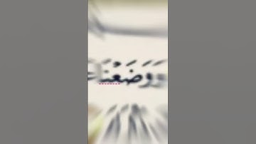#سورة_الشرح علاج لكل مهموم ...هي الطمأنينة لكل قلب حزين