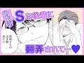 【BL】「僕のこと好きでしょ」いつも笑顔な後輩に猛アタックされてます!?【さしのみ】