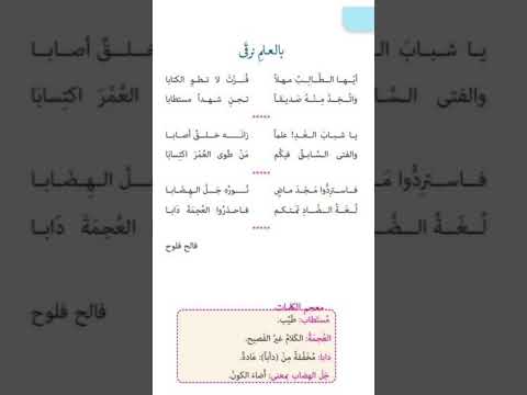 نشيد بالعلم نرقى الصف الخامس الفصل الأول لغة عربية سوريا