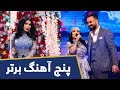 پنج آهنگ برتر از آریانا سعید در فصل پانزدهم ستاره افغان | Aryana Sayeed Top 5 Songs on Afghan Star