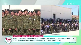 Ορκίστηκε ο Κασσελάκης ανήμερα των γενεθλίων του στο πλευρό του η οικογένεια του και ο σύζυγός του