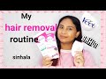 MY HAIR REMOVAL ROUTINE[ WAX and EPILATOR]