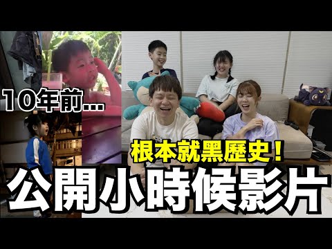 Vlog｜小時候好可愛！全家一起看小時候的影片 Part 2 ... 好懷念呀！