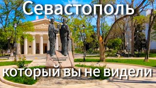 СЕВАСТОПОЛЬ сегодня/Что прячется между Б.Морской и Ленина? УЛИЦЫ ГОРОДА / ЦЕНТРАЛЬНЫЙ ХОЛМ