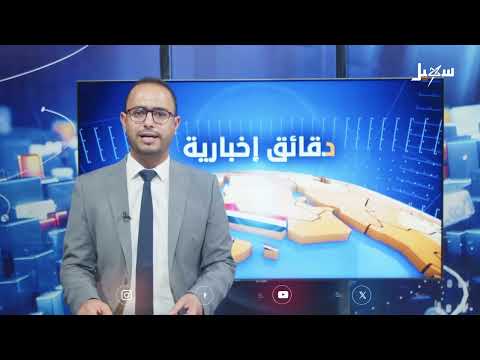 دقائق إخبارية السابعة مساءً 16 - 4 - 2025