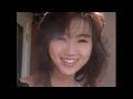 酒井法子「幸福なんてほしくないわ」Music Video