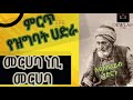 ልዩ የዝግባት ሀድራ መርሀባ ነቢ መርሀባ