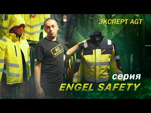 Показываем наглядно: спецодежда Engel Safety и Safety +