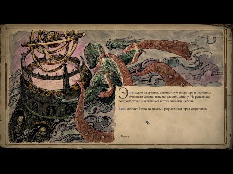 Pillars of Eternity II: Deadfire. DLC The Forgotten Sanctum. ч11. ФИНАЛ. Несколько концовок