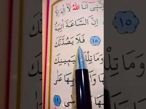 سورة طه الأية 13 إلى 19 القارئ سعد الغامدي 